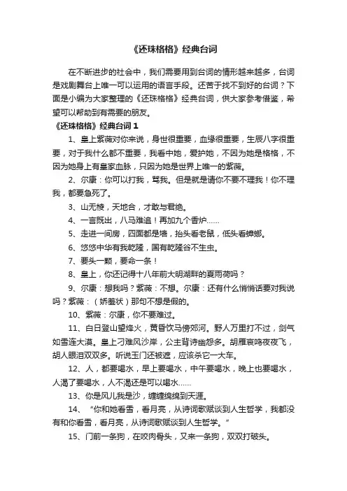 《还珠格格》经典台词