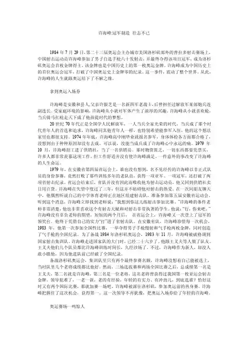 许海峰-冠军制造壮志不已
