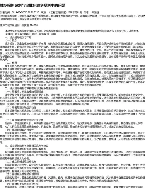 城乡规划编制与审批在城乡规划中的问题