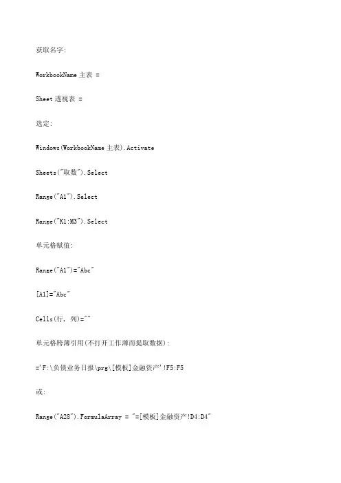 VBA常用语句