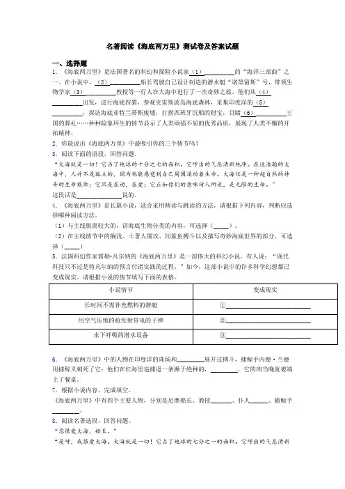 名著阅读《海底两万里》测试卷及答案试题