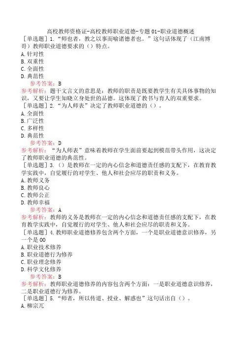 高校教师资格证-高校教师职业道德-专题01-职业道德概述