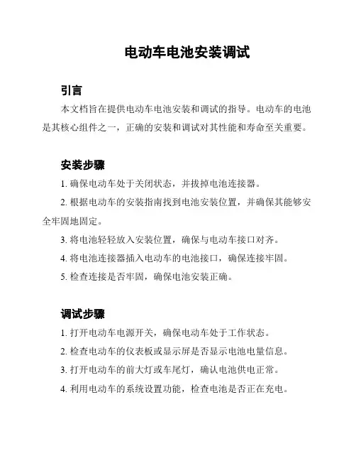 电动车电池安装调试