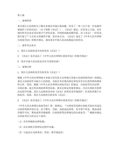 行政法法律经典案例分析(3篇)