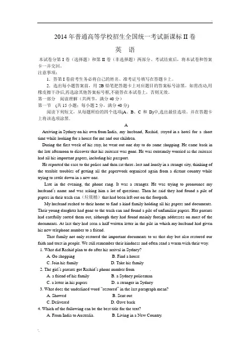 2014年高考英语试题及答案全国卷
