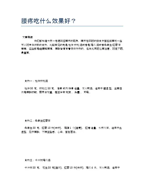 腰疼吃什么效果好？【养生食谱大全】