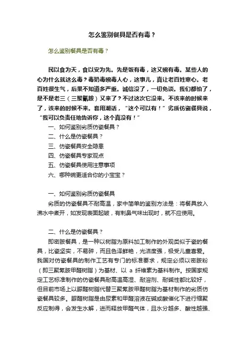 怎么鉴别餐具是否有毒？