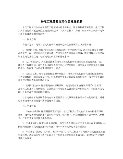 电气工程及其自动化的发展趋势