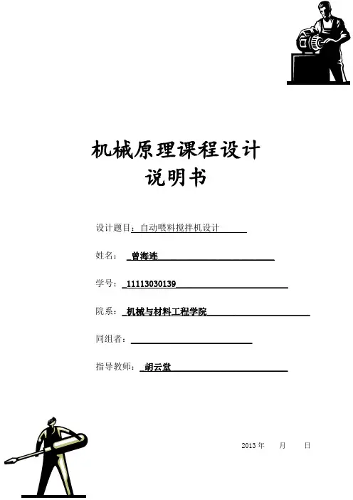 自动喂料搅拌机 - 终极版分解