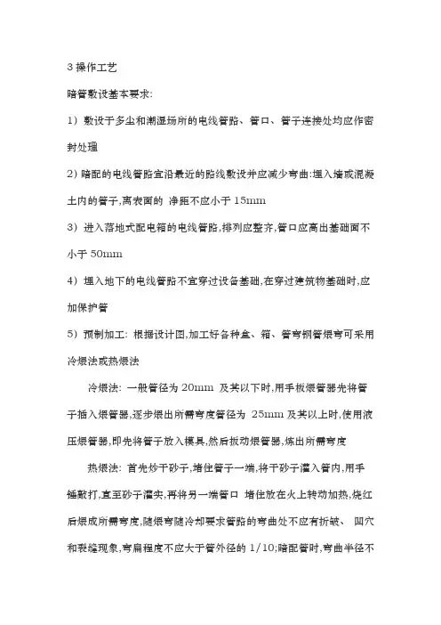 镀锌钢管施工工艺标准