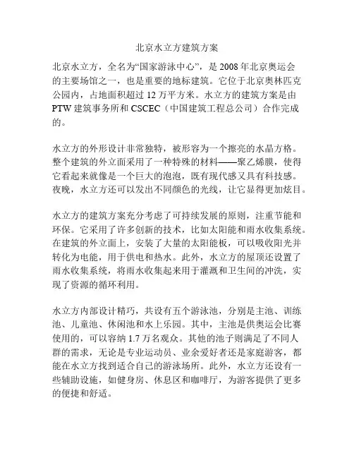 北京水立方建筑方案