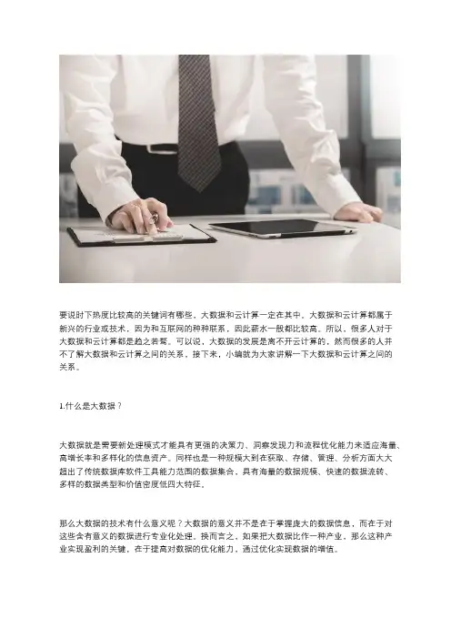 大数据与云计算有什么关系？
