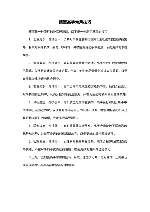 掼蛋高手常用技巧