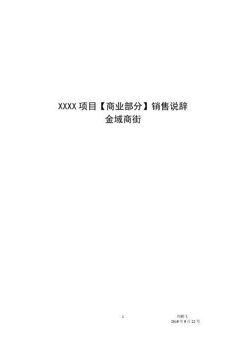 商铺街铺说辞【范本模板】
