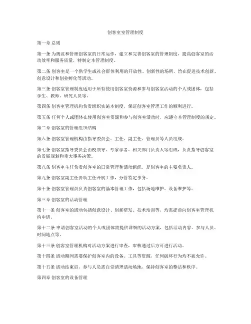 创客室室管理制度