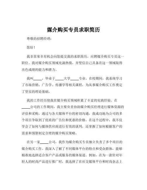 媒介购买专员求职简历