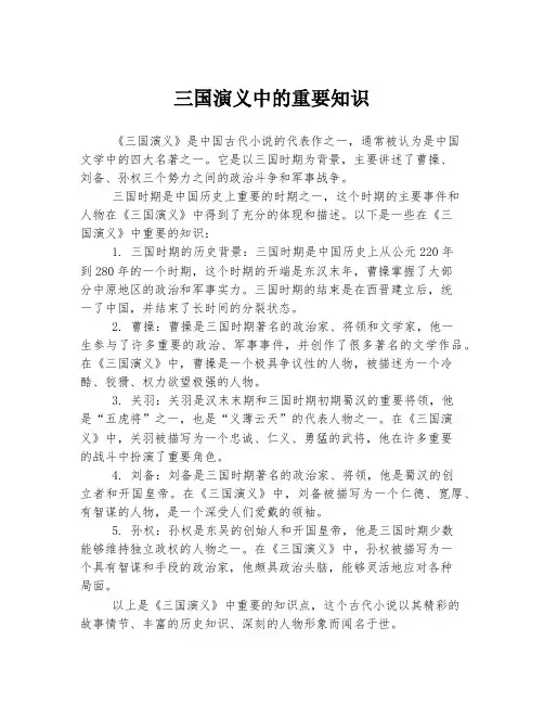 三国演义中的重要知识