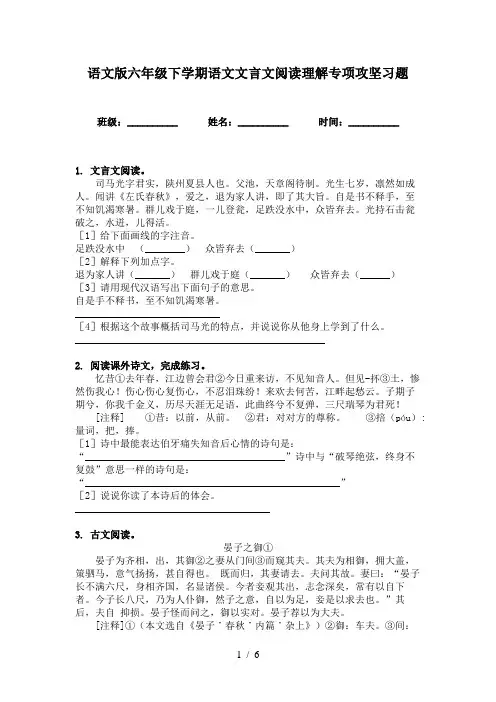 语文版六年级下学期语文文言文阅读理解专项攻坚习题