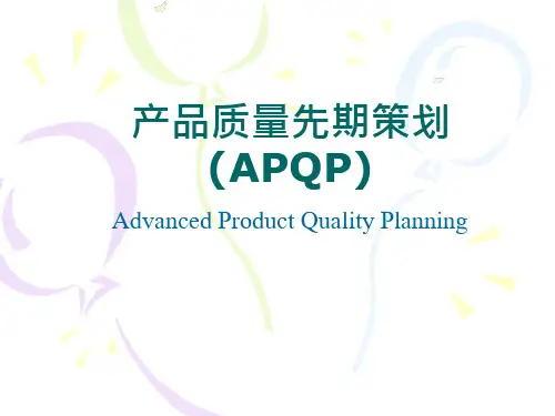 产品质量先期策划APQP(PPT 70页)