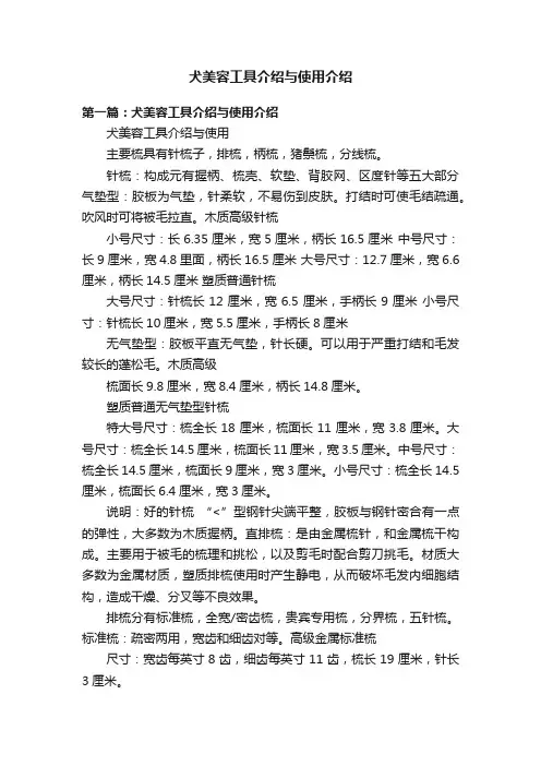 犬美容工具介绍与使用介绍