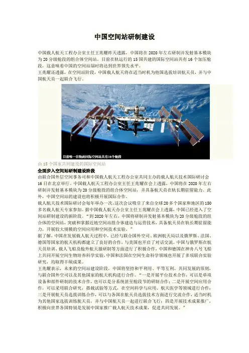 中国空间站研制建设