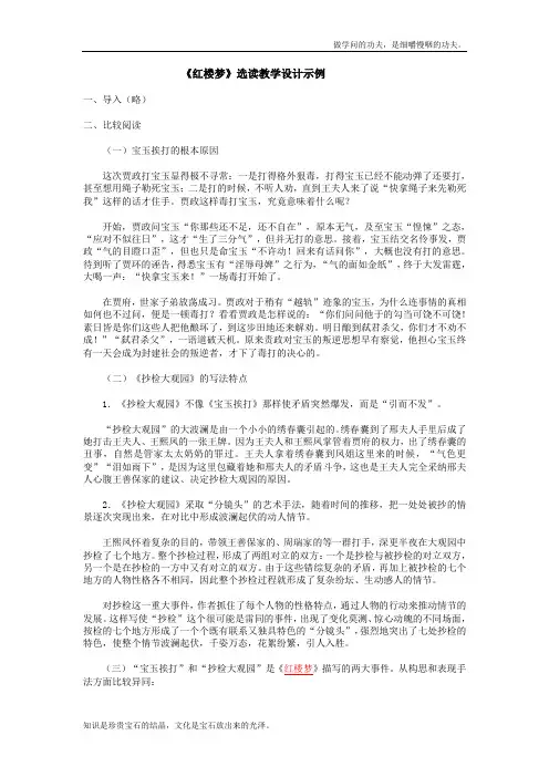 苏教版高中语文选修二红楼梦选读教学设计示例