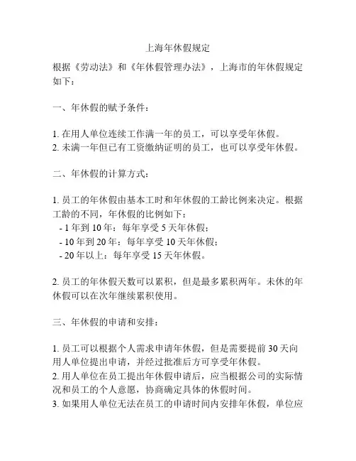 上海年休假规定