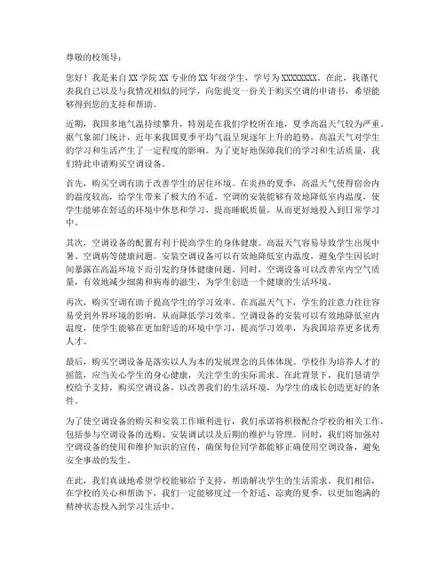 学生购买空调申请书模板