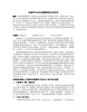 充分发挥教师在课堂教学中的主导作用(论文)