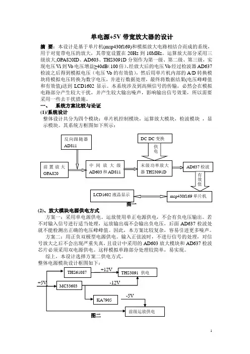 电赛作品_+5V单电源带宽放大器的设计