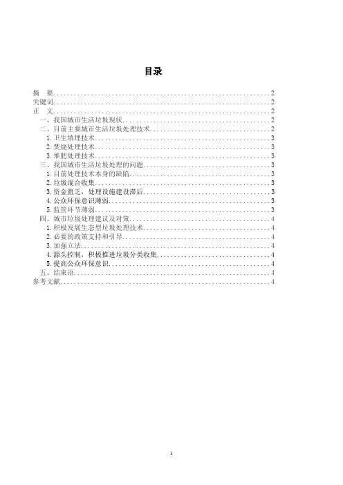 我国城市生活垃圾现状及处理分析