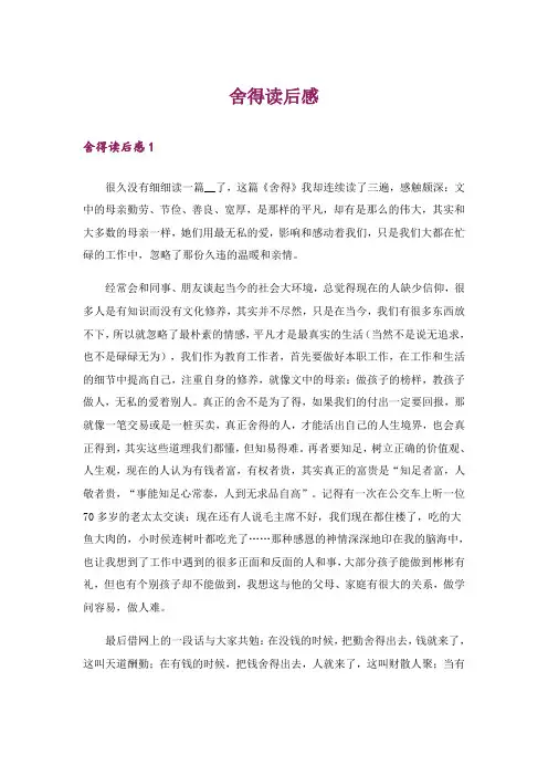 舍得读后感