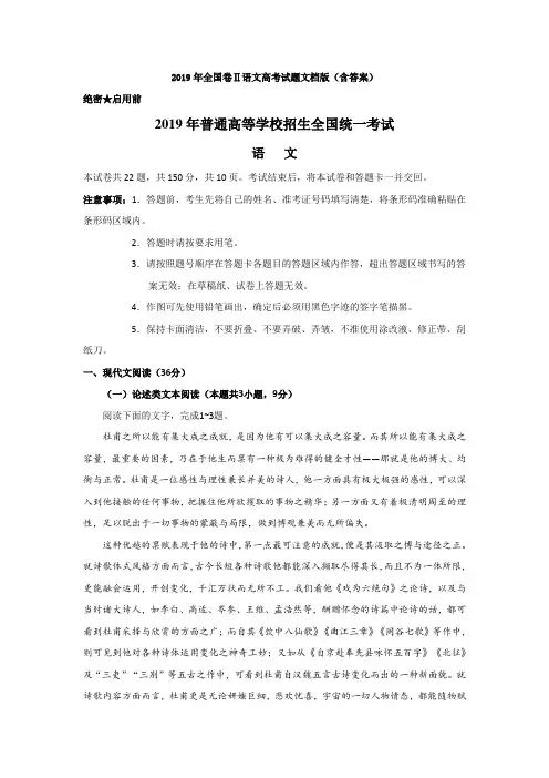 2019年全国卷Ⅱ语文高考试题文档版(含答案)