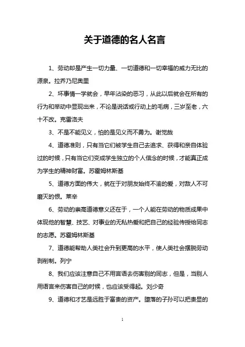 关于道德的名人名言