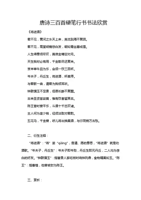 唐诗三百首硬笔行书书法欣赏
