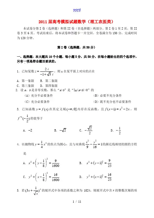 2011届高考数学 模拟试题 理 新人教版
