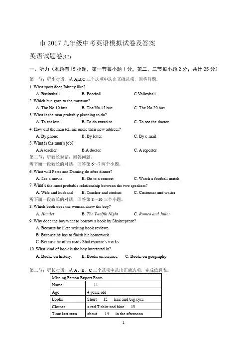市2017九年级中考英语模拟试卷及答案