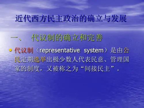 英国代议制