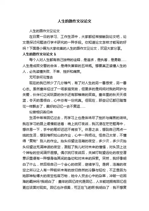 人生的路作文议论文