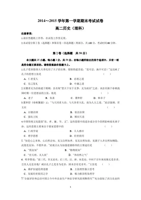 辽宁省大连市2014-2015学年高二上学期期末考试 历史(理) Word版含答案
