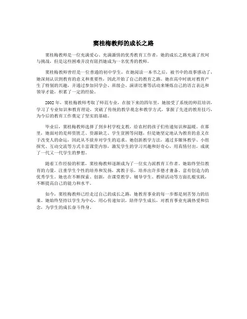 窦桂梅教师的成长之路