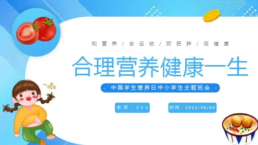2022合理营养健康一生卡通风中国学生营养日主题班会PPT专题课件