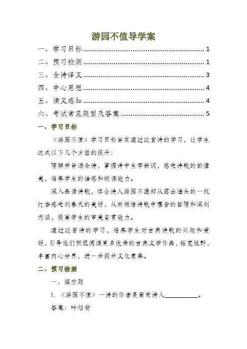 游园不值导学案