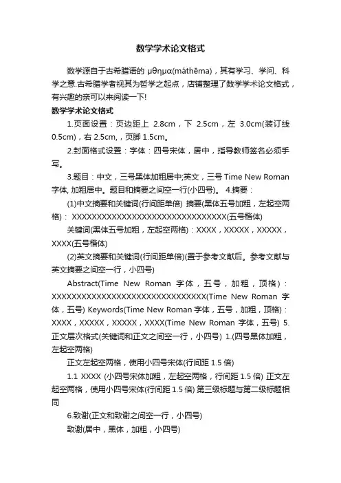 数学学术论文格式