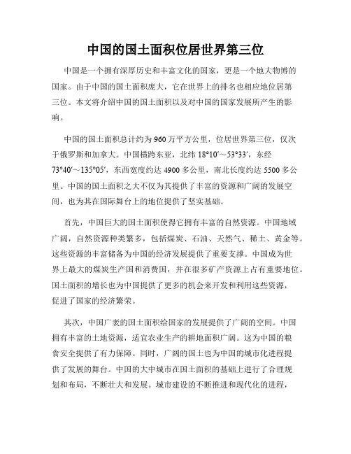 中国的国土面积位居世界第三位