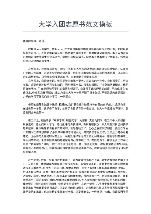 2019年最新高一入团志愿书范文(500字)入团申请书文档【十篇】 (2)