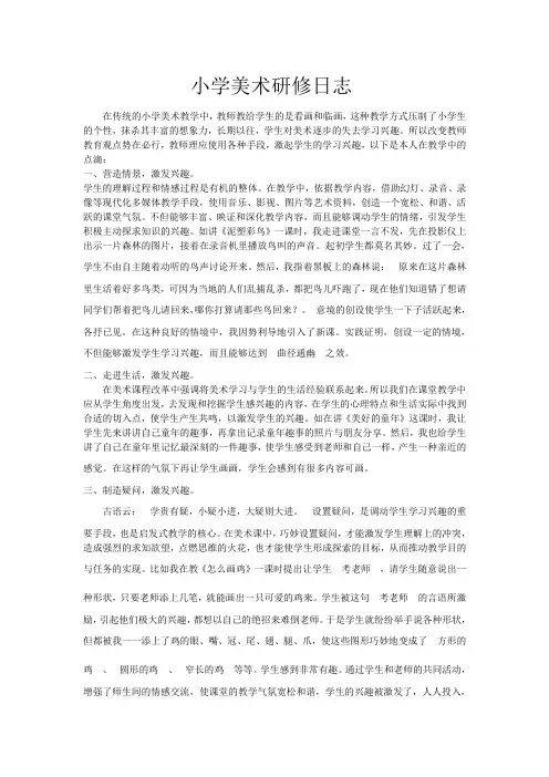 小学美术研修日志(1)