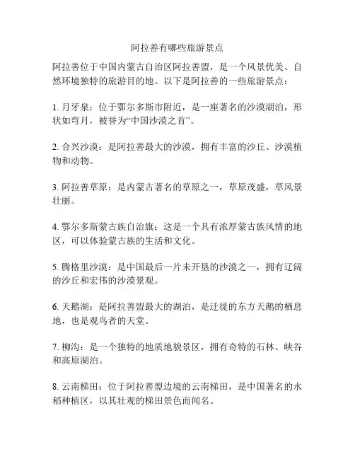 阿拉善有哪些旅游景点
