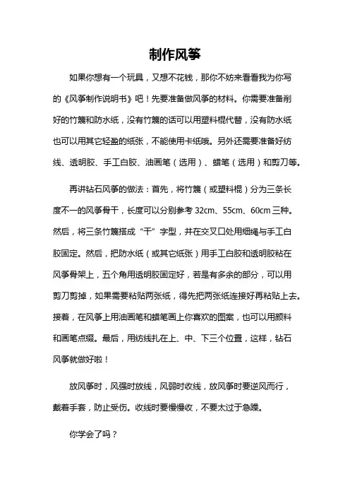 五年级下册制作风筝作文