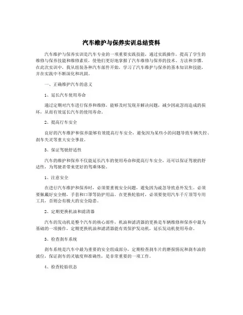 汽车维护与保养实训总结资料